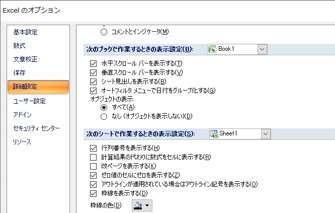 エクセルのオプション