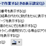 見積書の「ゼロ非表示」は関数いらず。